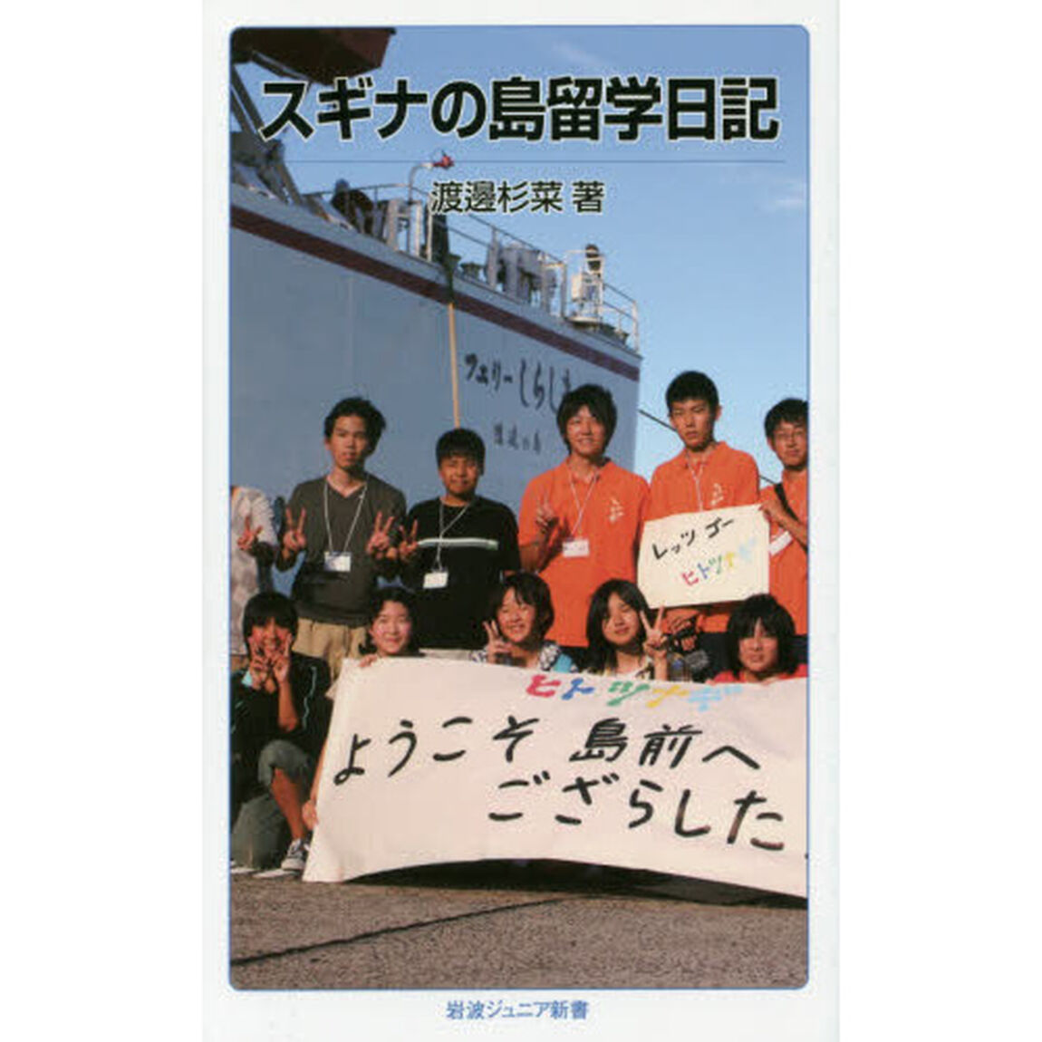 スギナの島留学日記