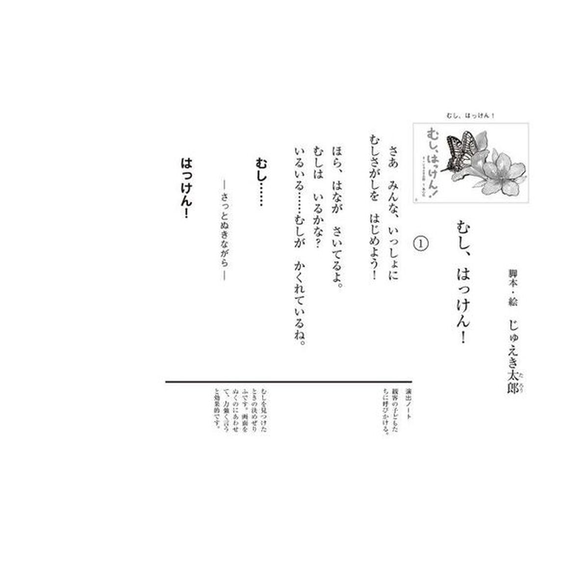 むし、はっけん！