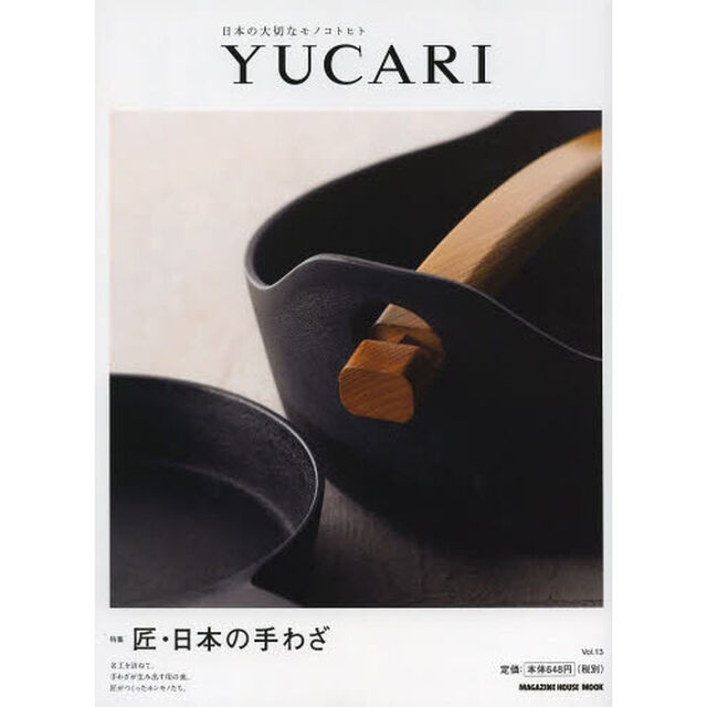 ＹＵＣＡＲＩ　日本の大切なモノコトヒト　Ｖｏｌ．１３「匠・日本の手わざ」