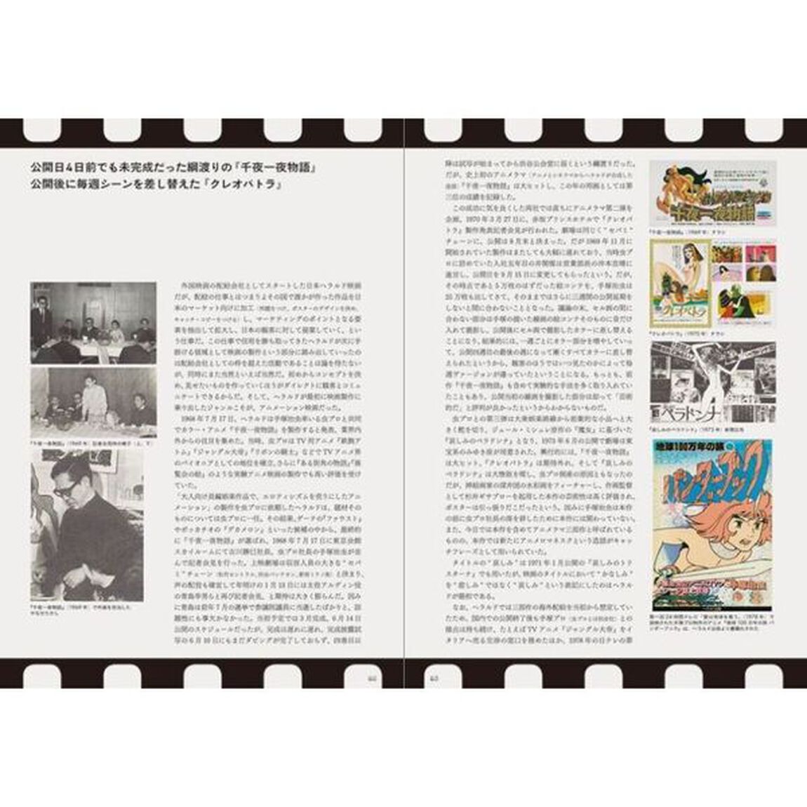 日本ヘラルド映画の仕事　伝説の宣伝術と宣材デザイン