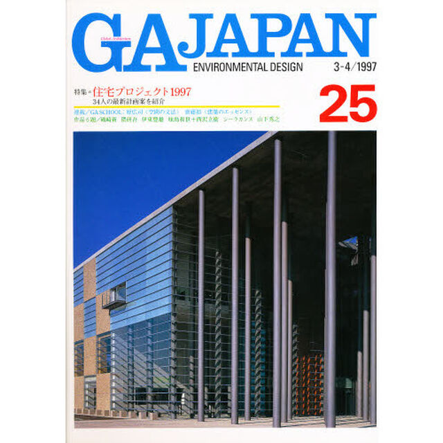 ＧＡ　ＪＡＰＡＮ　　　２５号