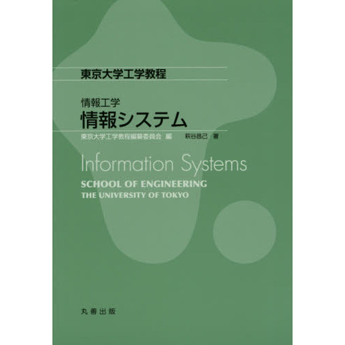 情報システム