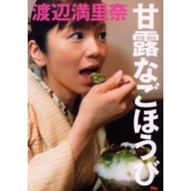 甘露なごほうび