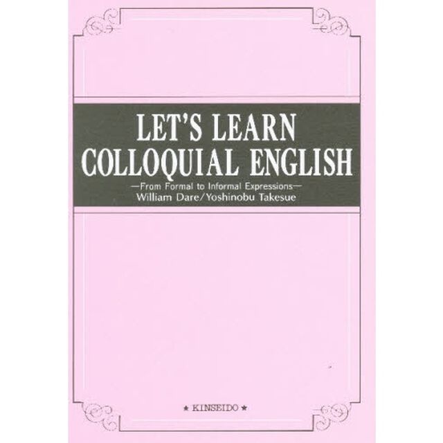 フォーマル英語からコロキュアル英語へ