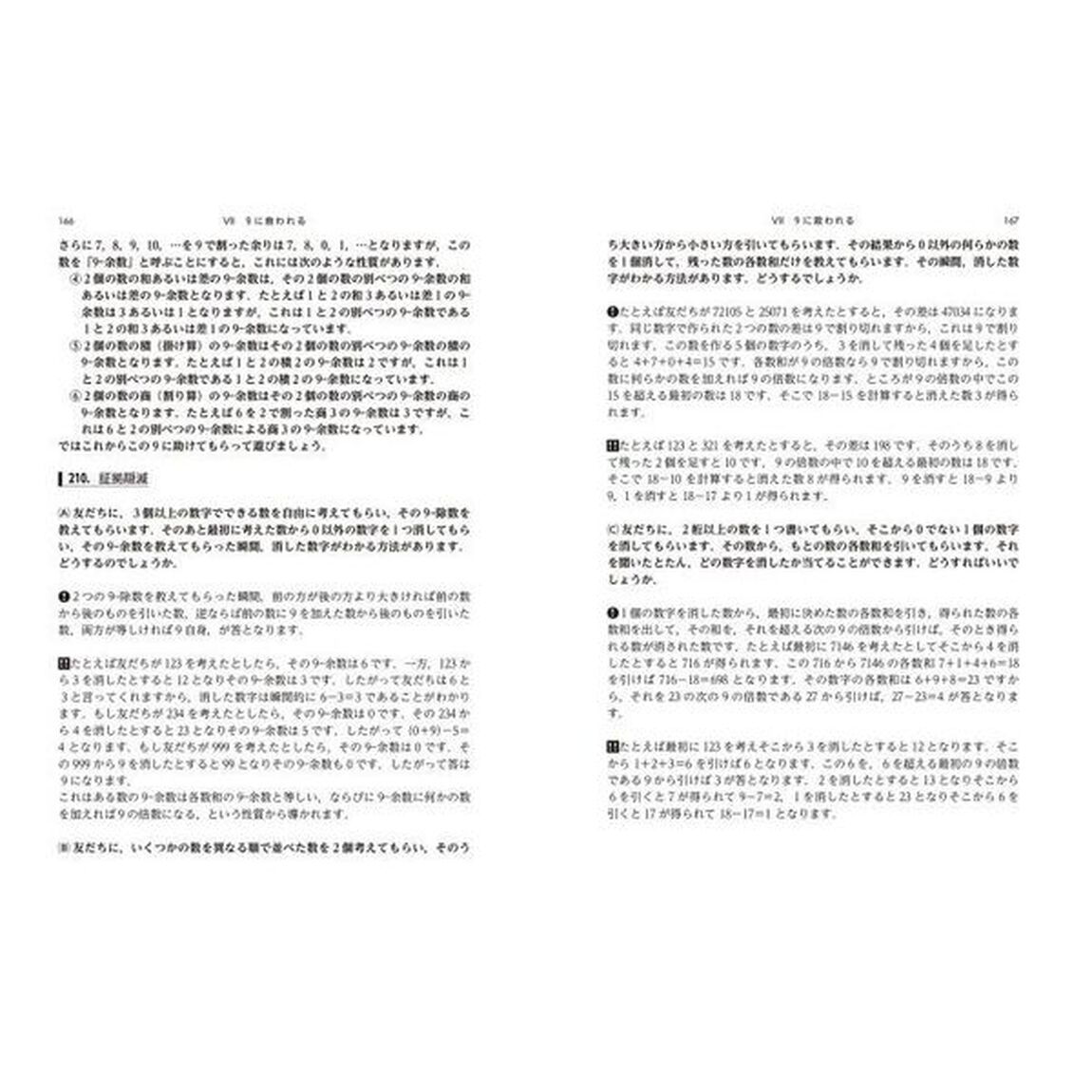 ガードナー不思議の国のパズル百科