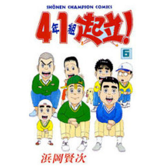 ４年１組起立！　　　６