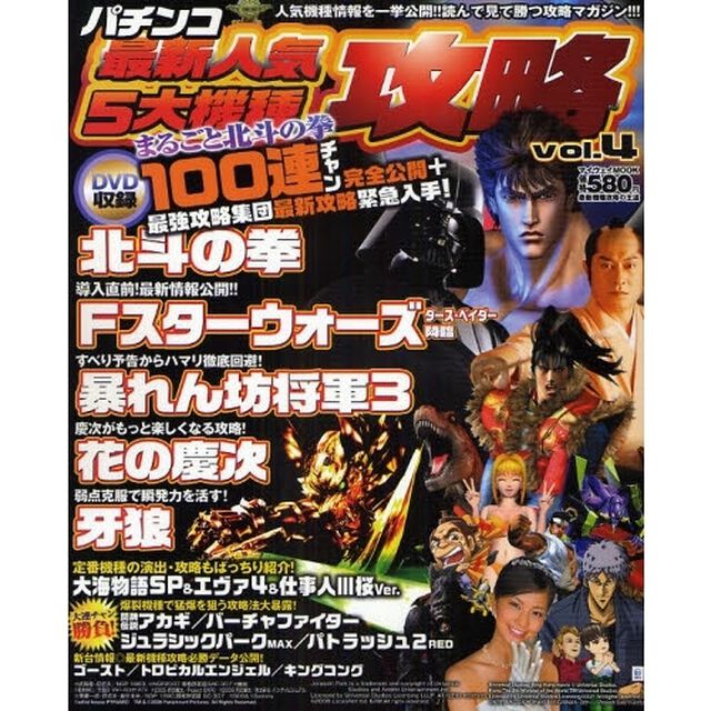 パチンコ最新人気５大機種攻略　　　４