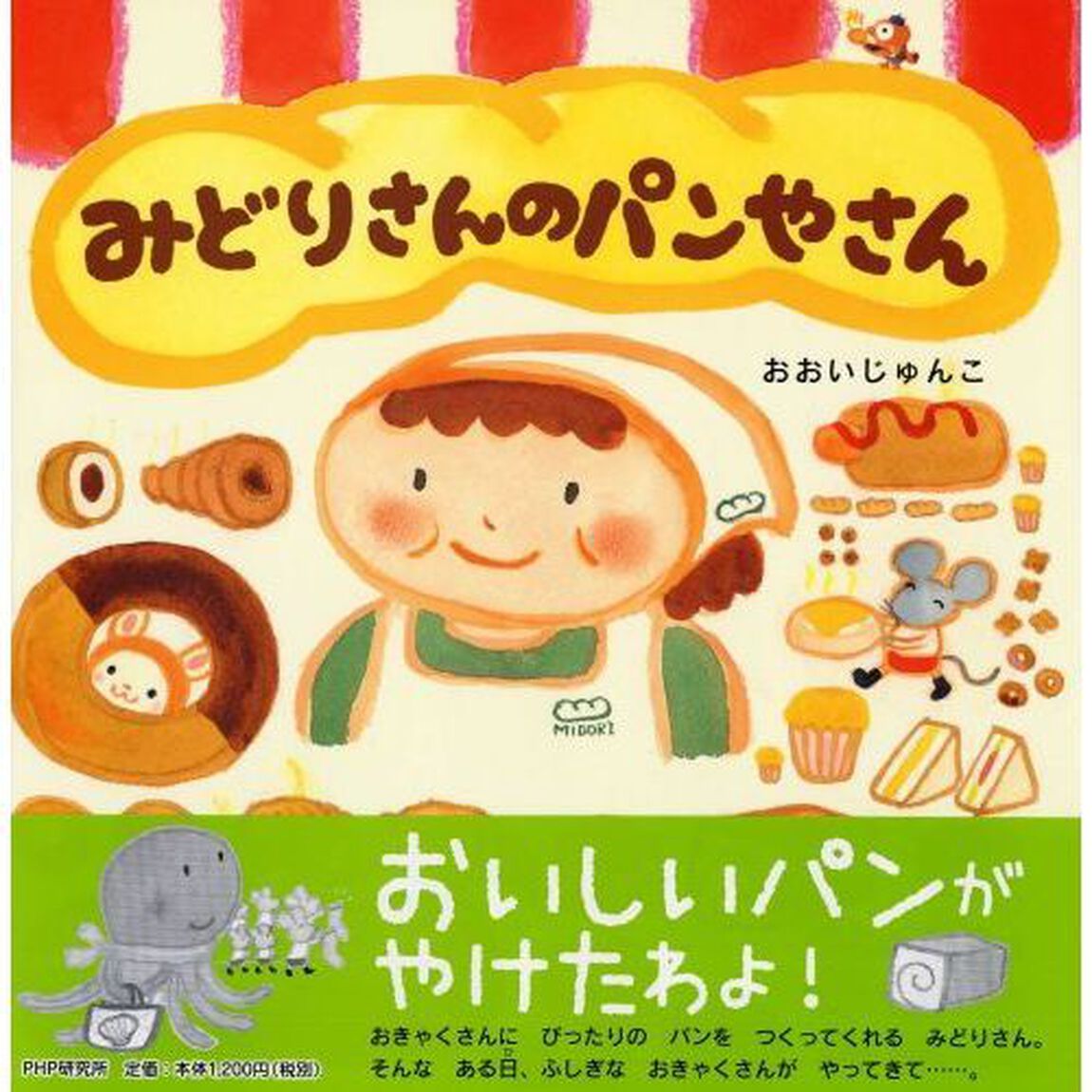 みどりさんのパンやさん