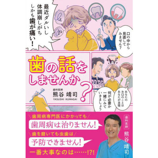 歯の話をしませんか？