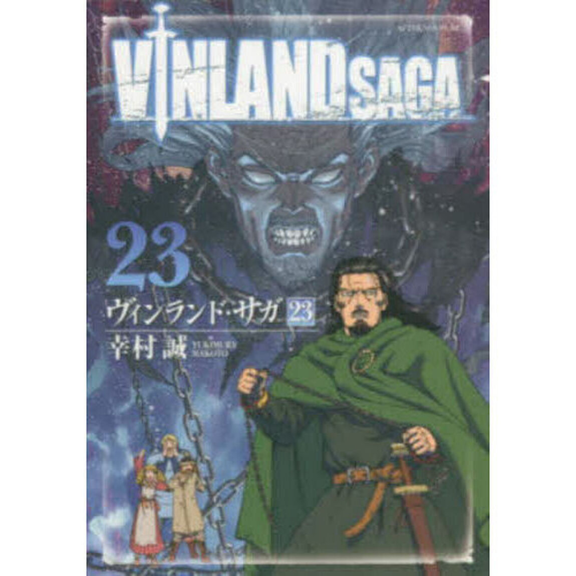 ヴィンランド・サガ 23