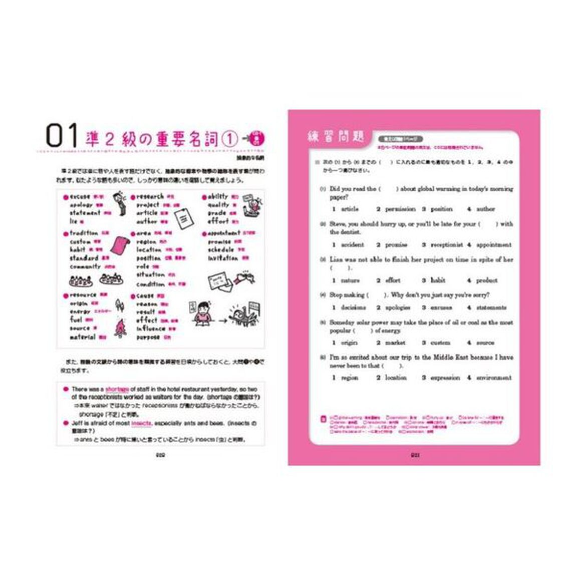 英検準2級をひとつひとつわかりやすく。 新試験対応版「新試験対応版」