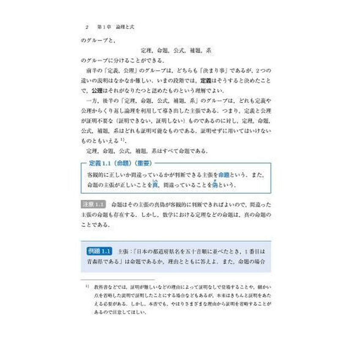 手を動かしてまなぶ基礎数学