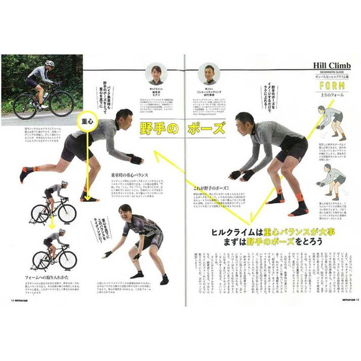 もっとラクにロードバイクで走る！　バイシクルクラブセレクション