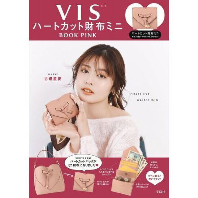 VIS ハートカット財布ミニBOOK PINK (宝島社ブランドムック)