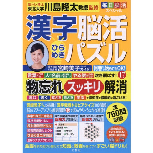 漢字脳活ひらめきパズル　１７