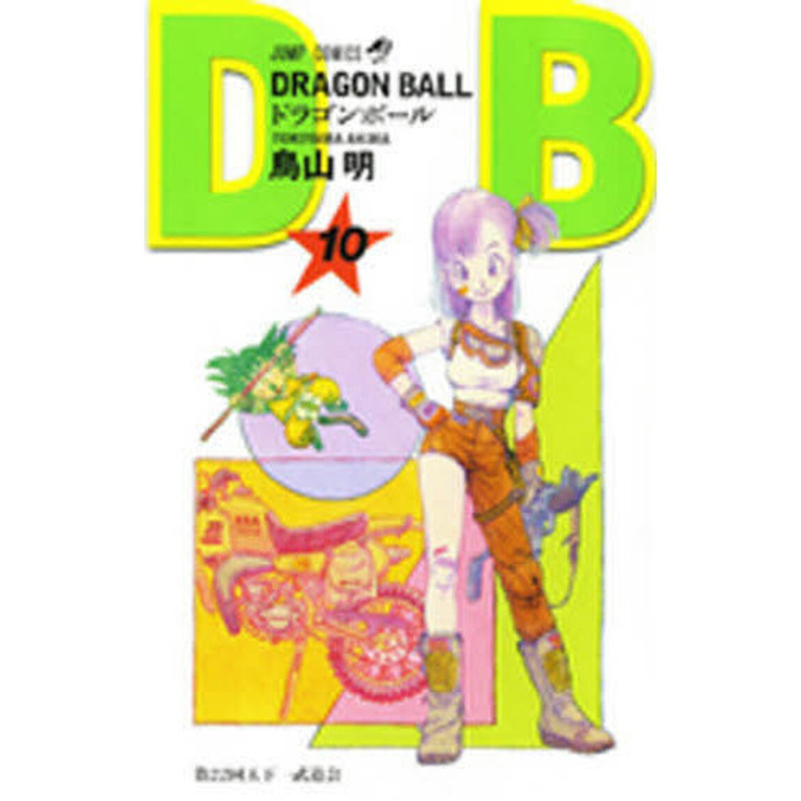 DRAGON BALL 10「第２２回天下一武道会」