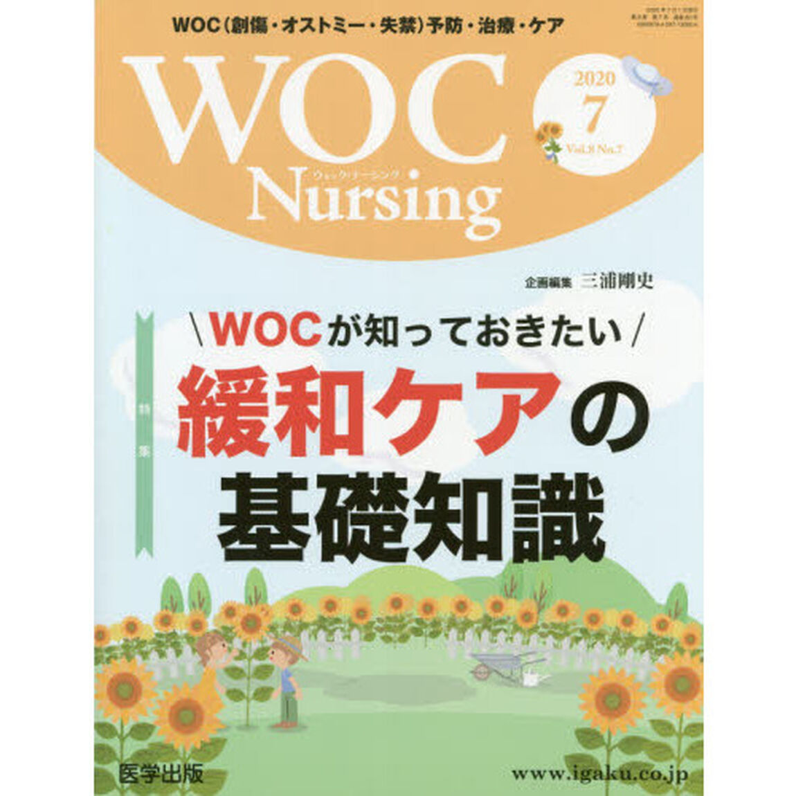 ＷＯＣ　Ｎｕｒｓｉｎｇ　　８－　７