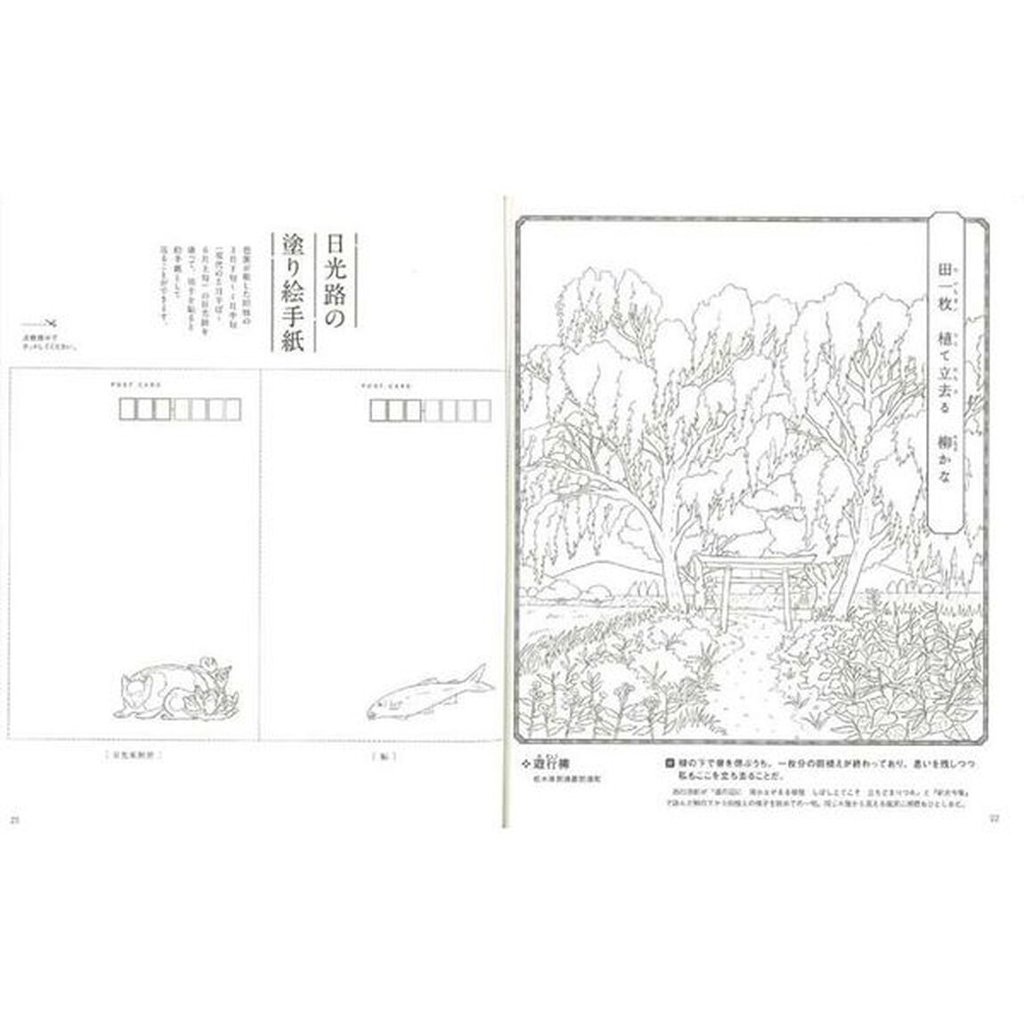 ぬりえ奥の細道　６９か所の&ldquo;ぬりえ&rdquo;で辿る芭蕉の足跡