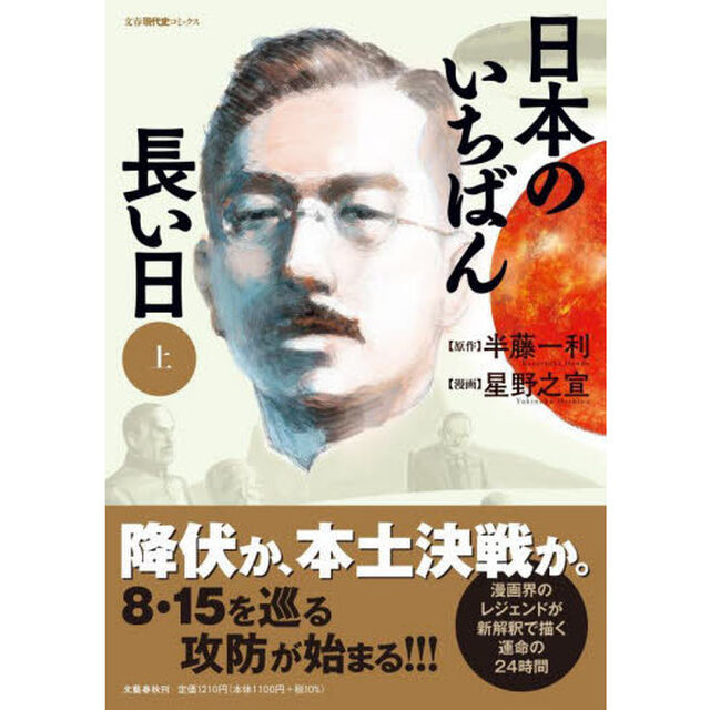 日本のいちばん長い日　上