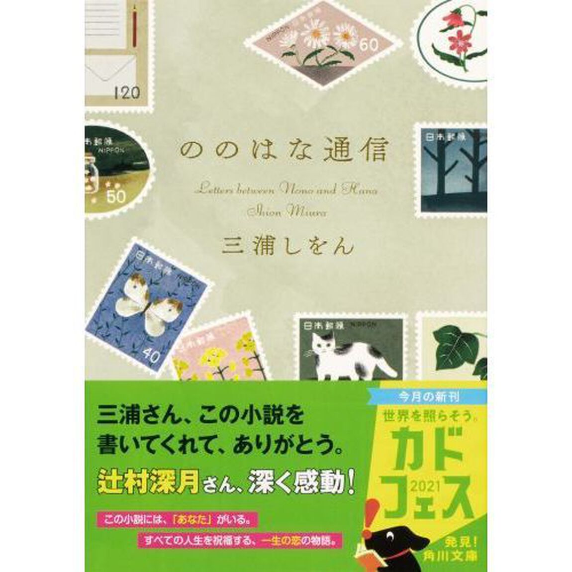 ののはな通信