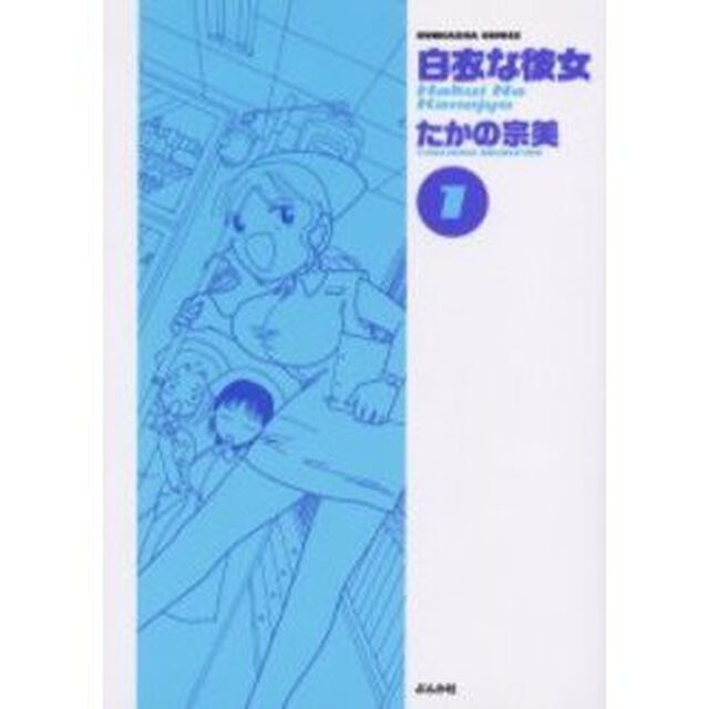 白衣な彼女　　　１