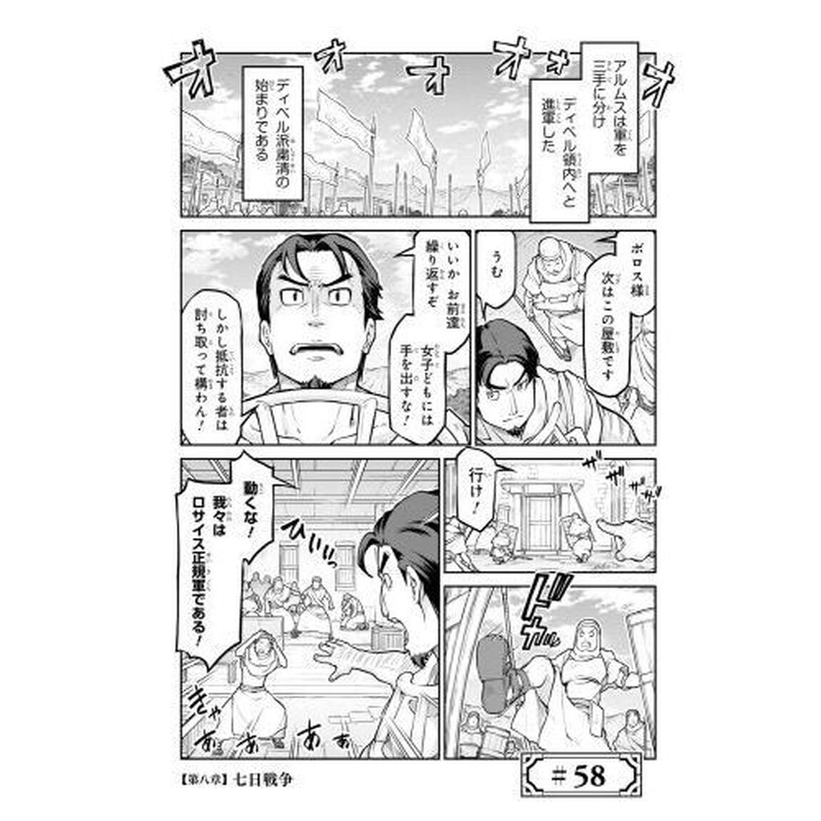 異世界建国記　ＶＯＬ．０９