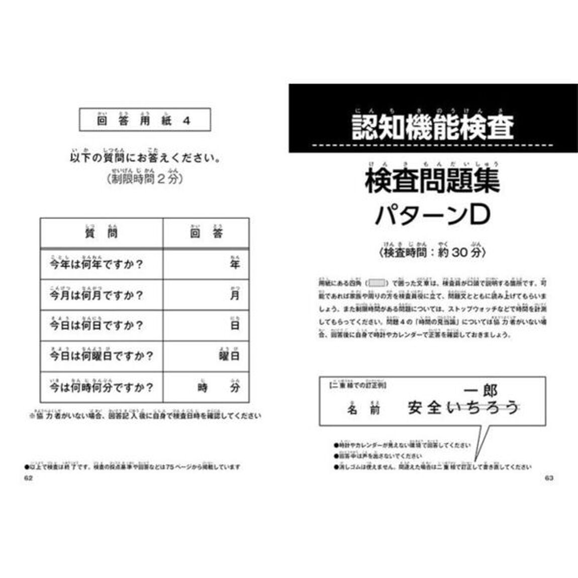 和田式対策ドリル運転免許認知機能検査　簡単合格３大付録