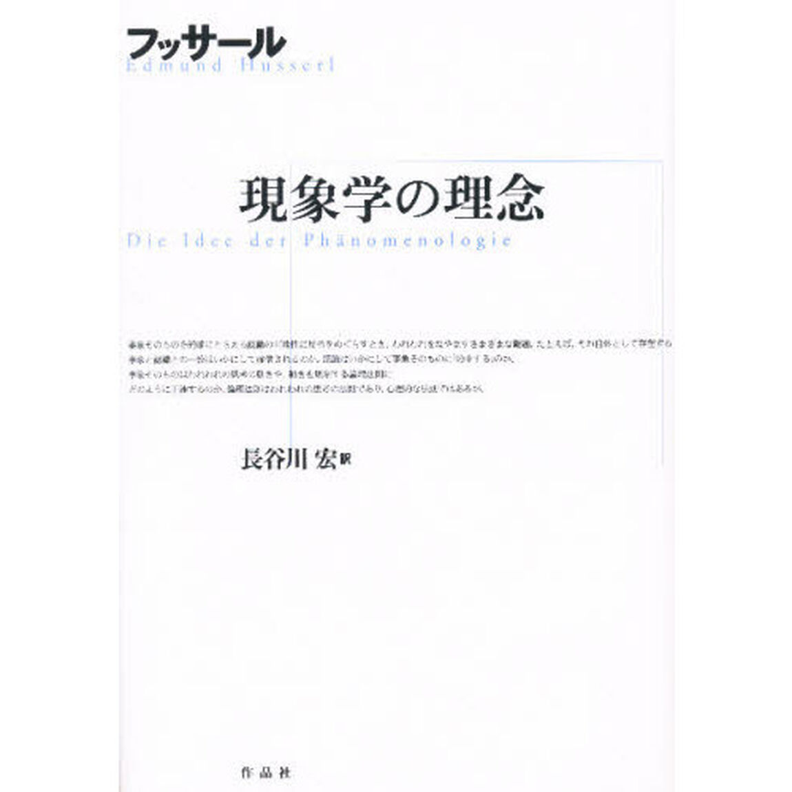 現象学の理念