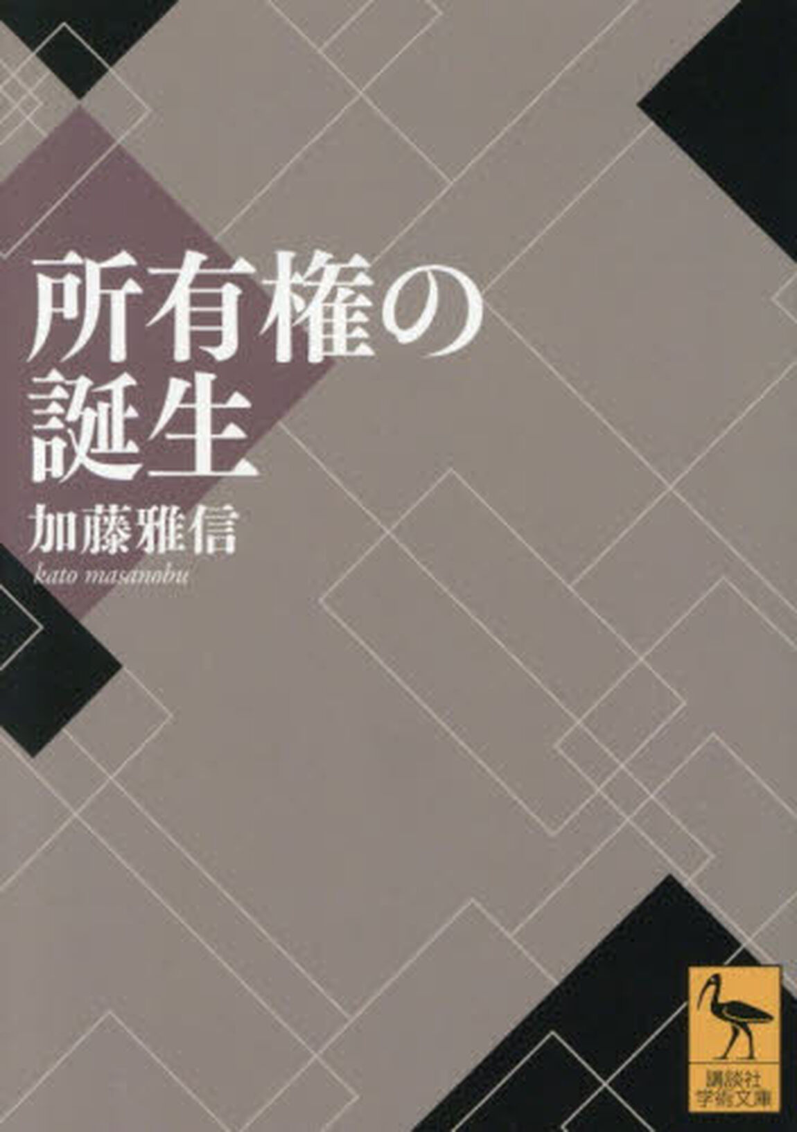所有権の誕生
