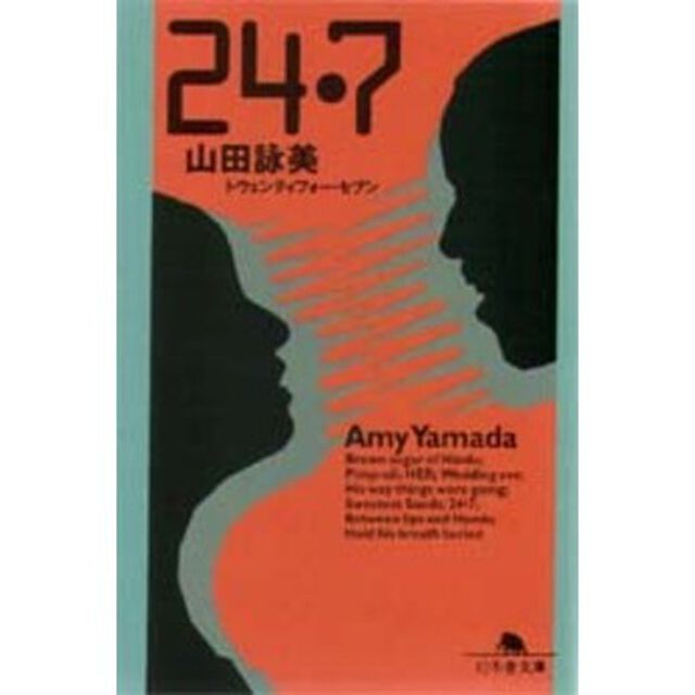 ２４・７