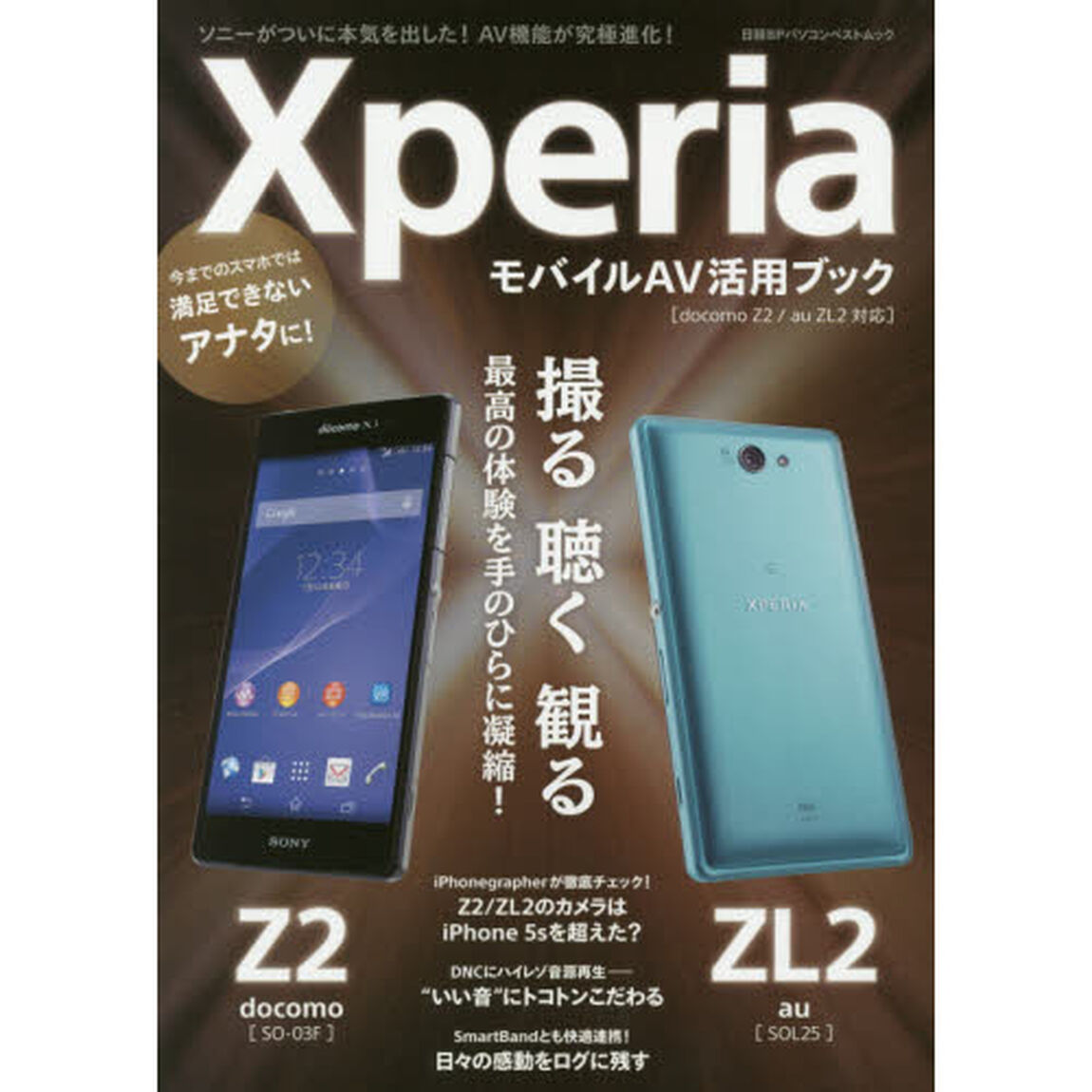 ＸｐｅｒｉａモバイルＡＶ活用ブック　ソニーがついに本気を出した！ＡＶ機能が究極進化！
