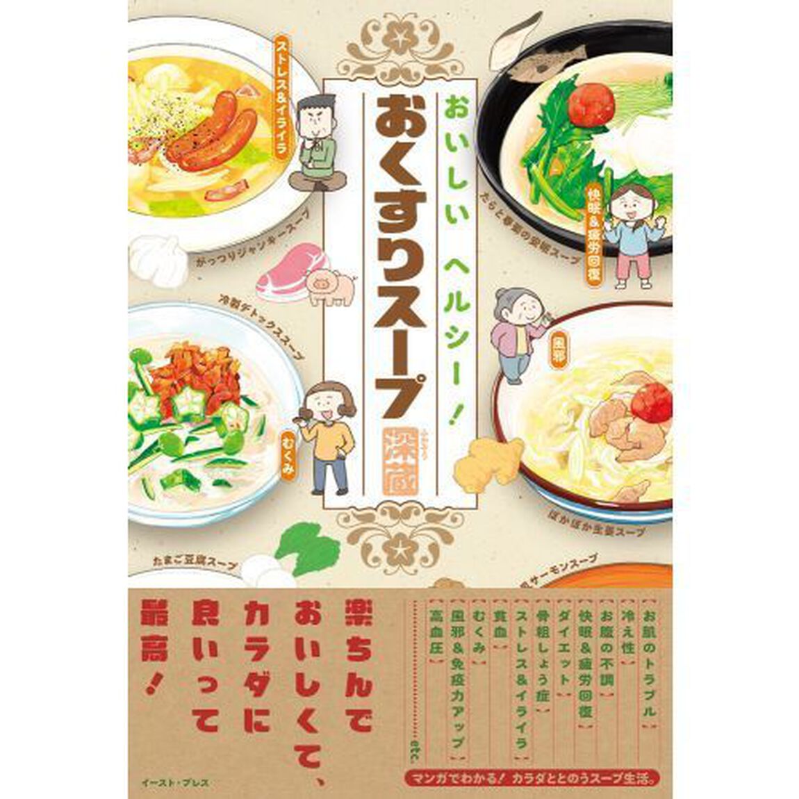 おいしいヘルシー！おくすりスープ
