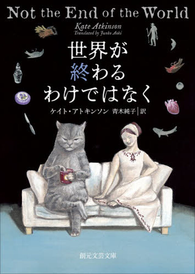 世界が終わるわけではなく