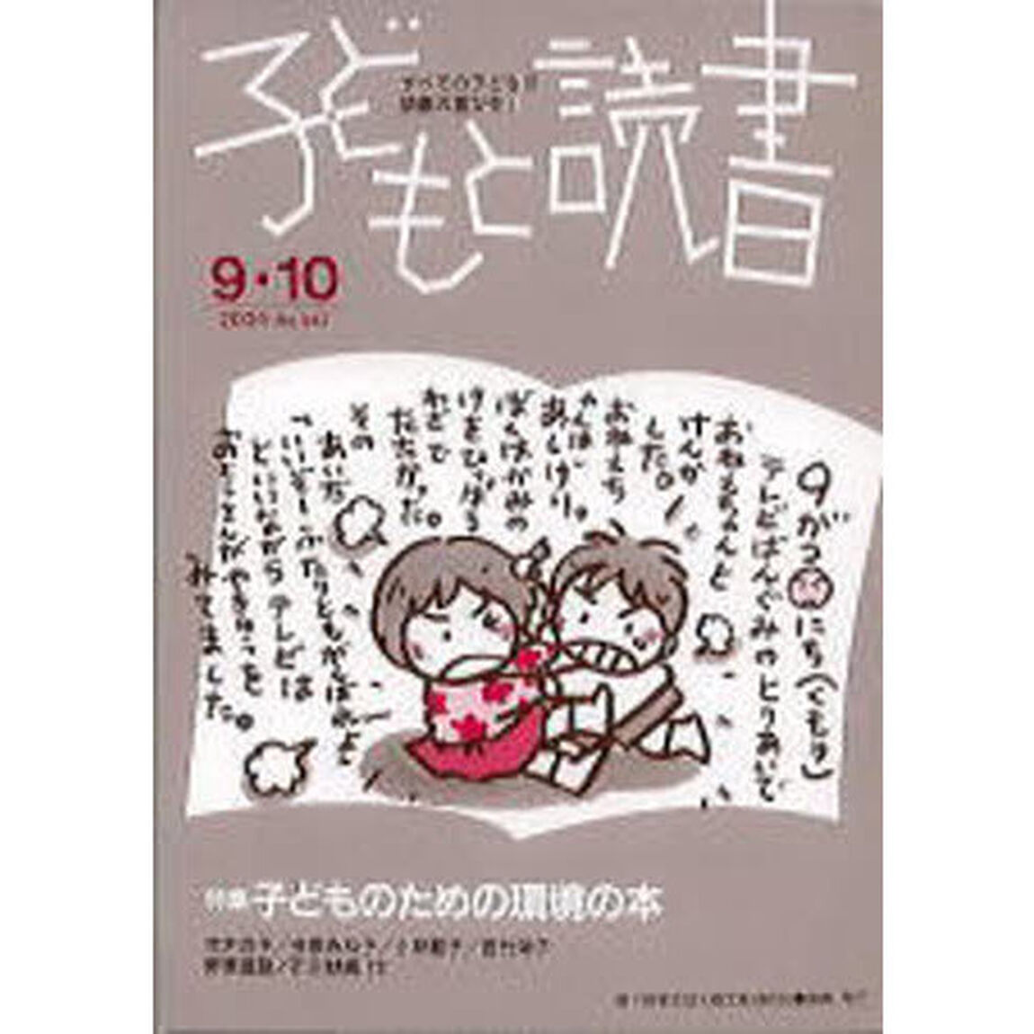 子どもと読書　３４７