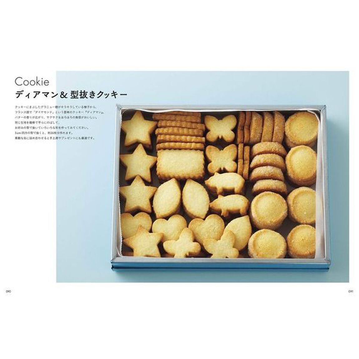 自家製ミックス粉でかんたんおやつ　粉と材料を混ぜるだけ！
