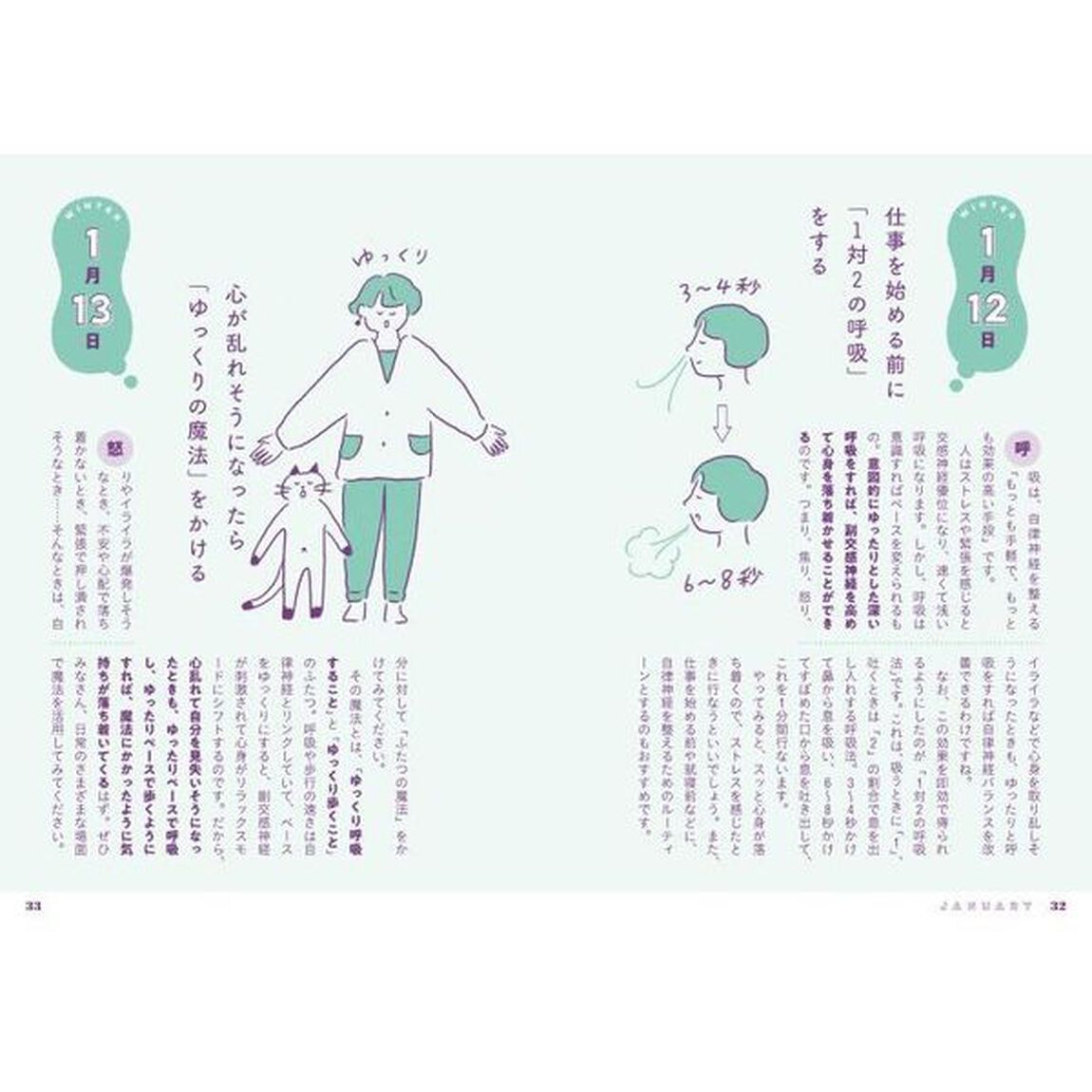 名医が教える自律神経がすっきり整うまいにちいいこと３６６