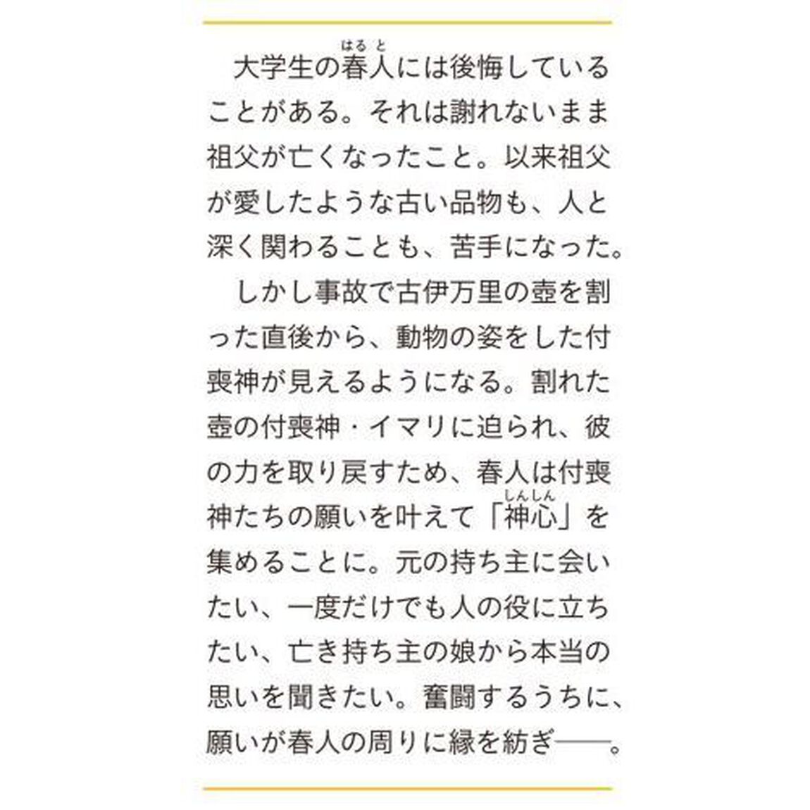 下町九十九心縁帖