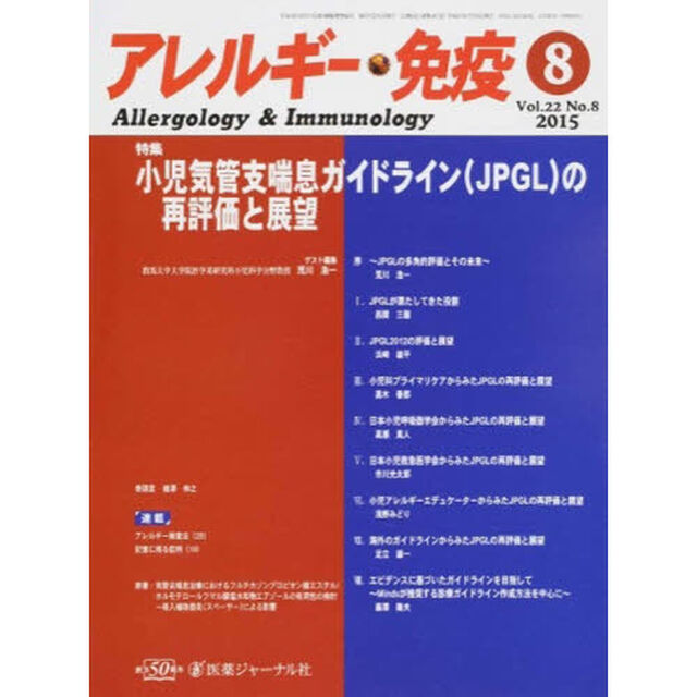 アレルギー・免疫　２２－　８