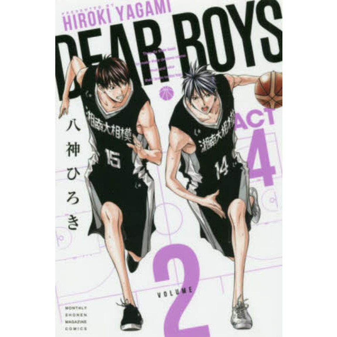 ＤＥＡＲ　ＢＯＹＳ　ＡＣＴ　４　ＶＯＬＵＭＥ２