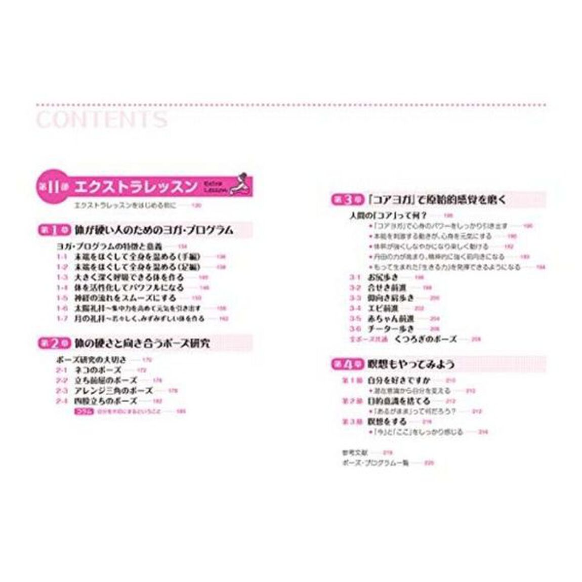 決定版自宅でかんたん！体が硬い人のためのヨガ大全