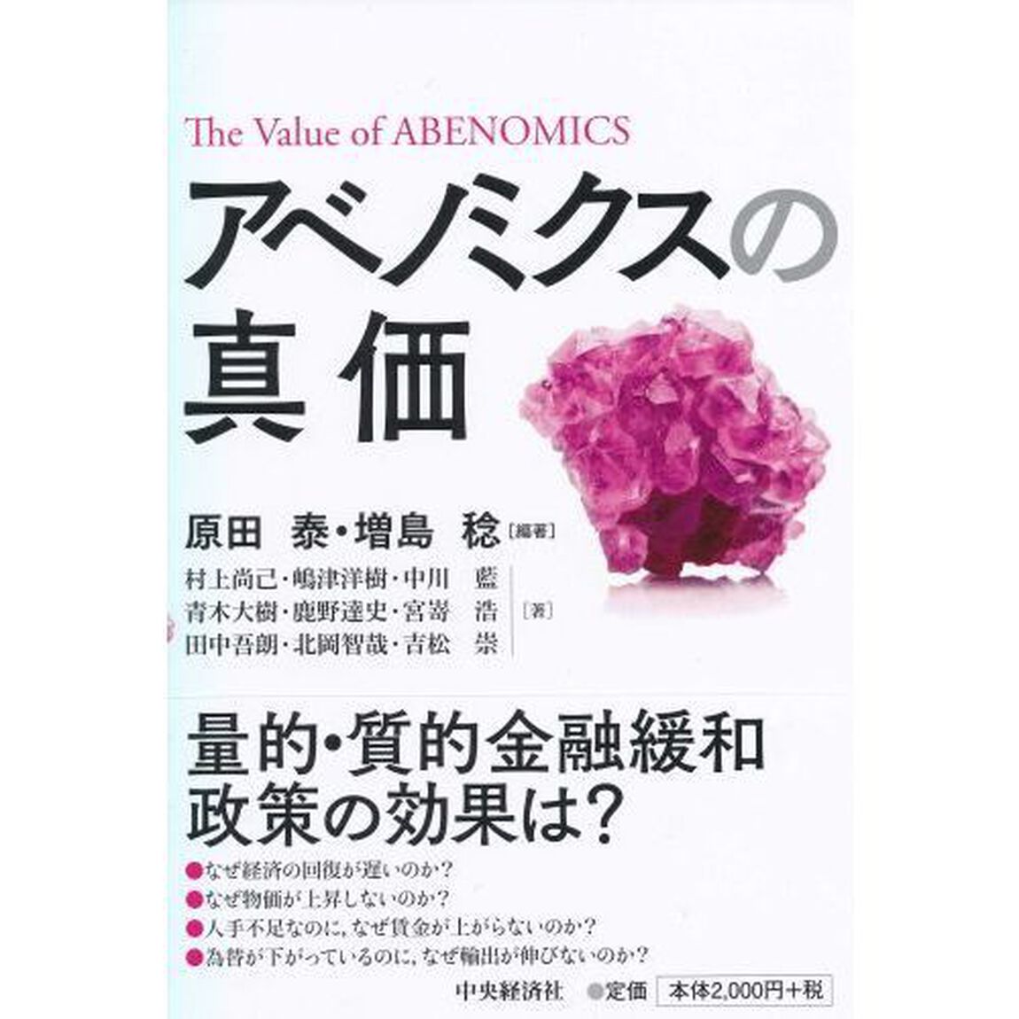 アベノミクスの真価