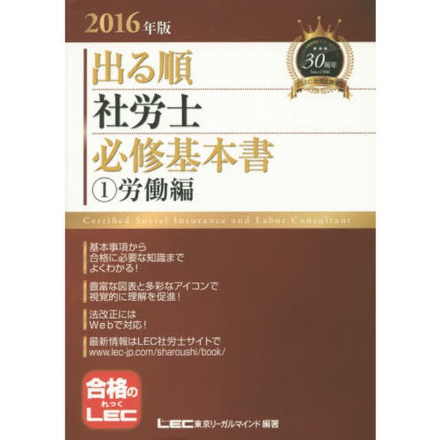 出る順社労士必修基本書　２０１６年版１「労働編」
