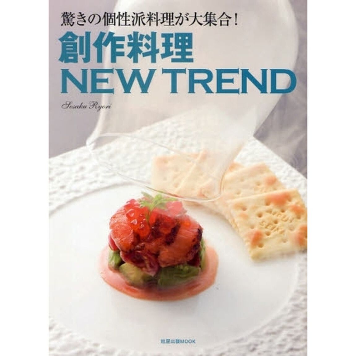 創作料理ＮＥＷ　ＴＲＥＮＤ　驚きの個性派料理が大集合！