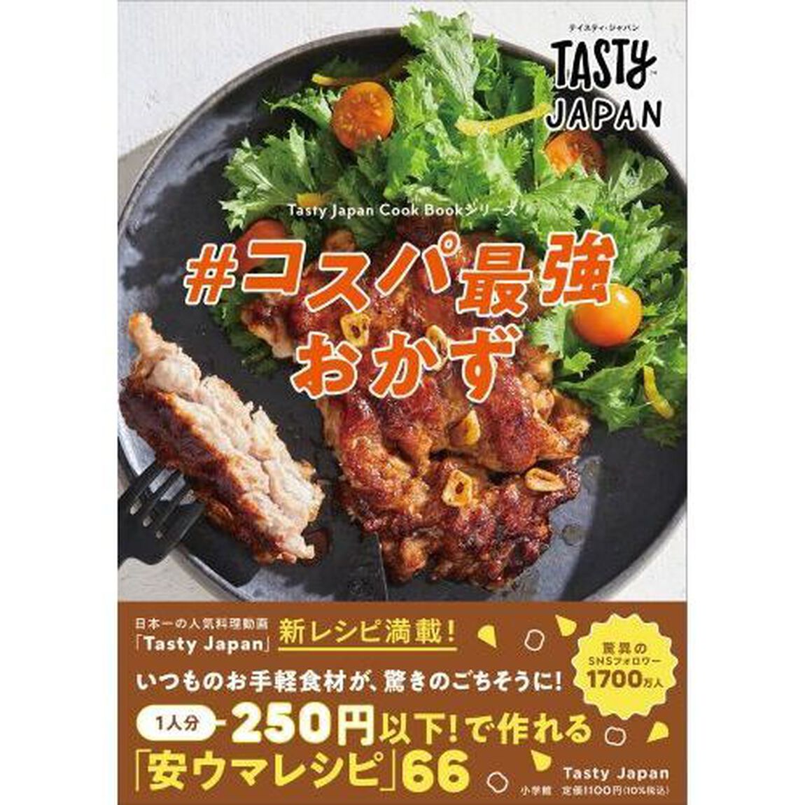 Tasty Japan #コスパ最強おかず