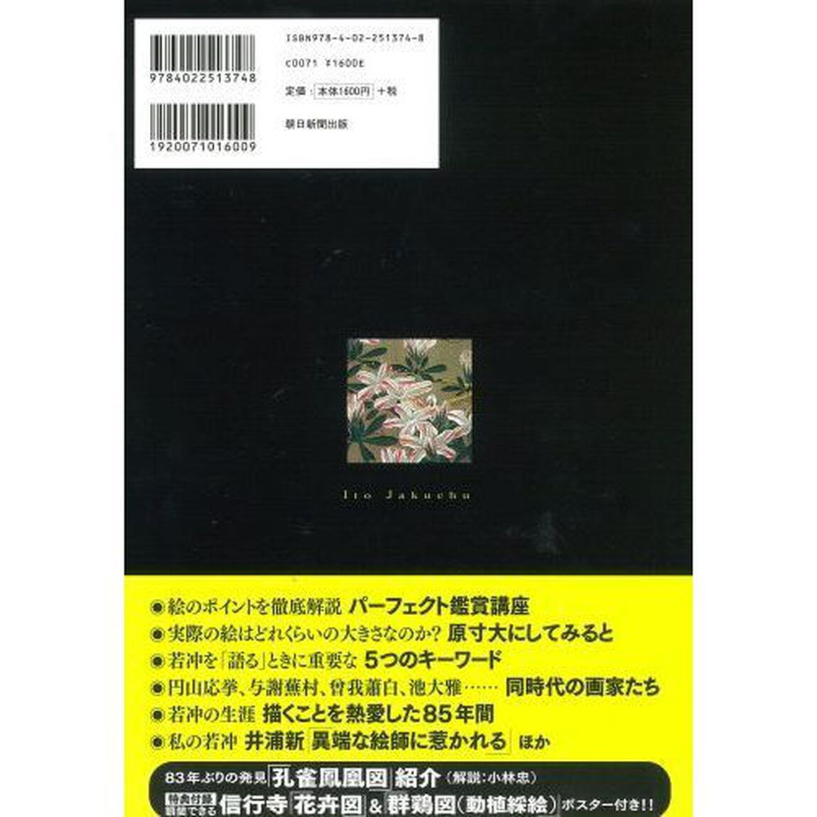 若冲への招待