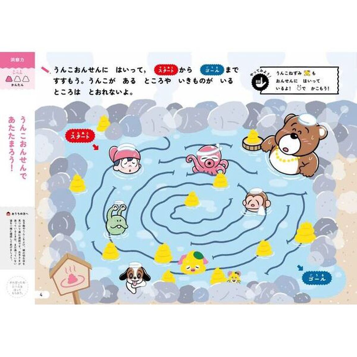 うんこドリルめいろ　日本一楽しい学習ドリル　５・６さい