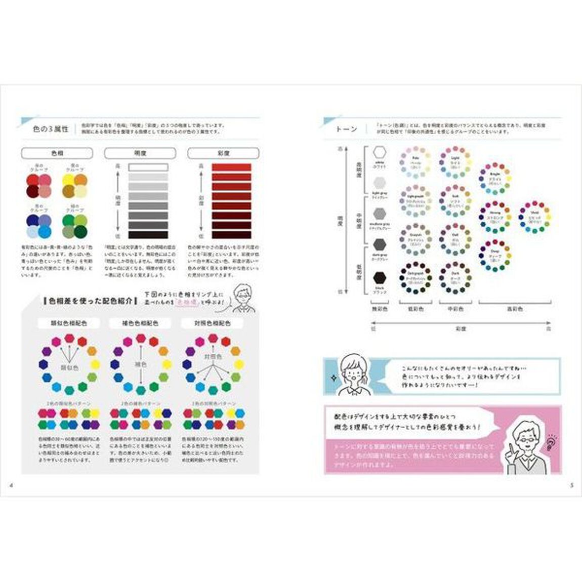 いろいろな、いろ。　配色に着目したデザインレイアウトの本