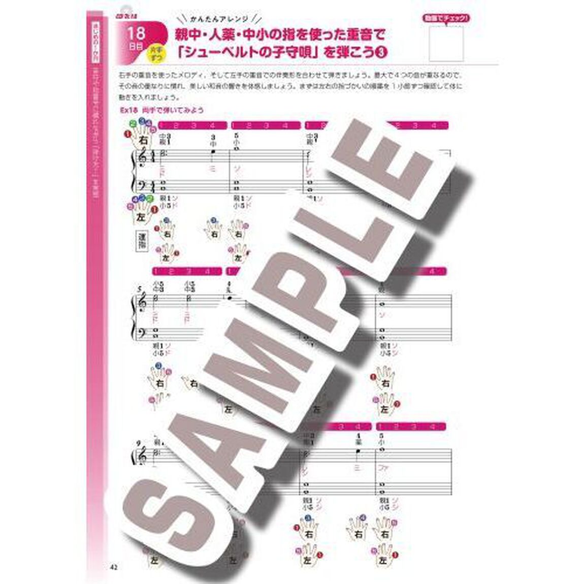 １日５分ではじめるピアノ超入門　大人のための独学３か月プラン！