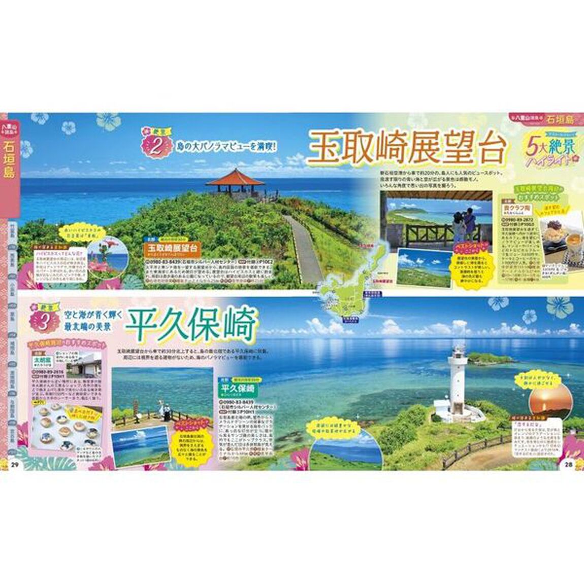 るるぶ石垣宮古竹富島西表島　&rsquo;２５