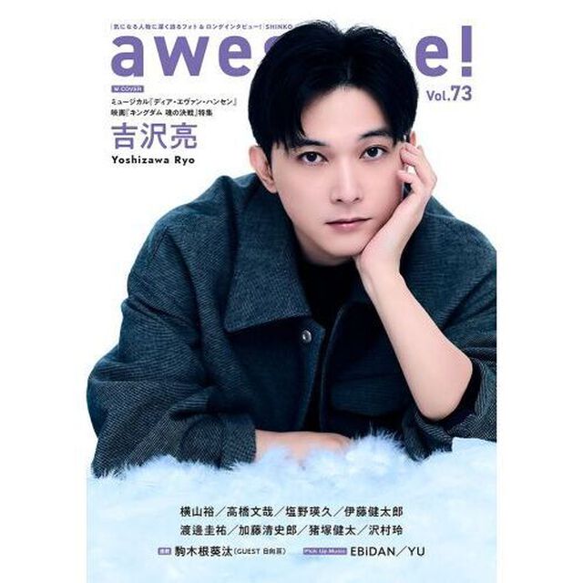 ａｗｅｓｏｍｅ！　気になる人物に深く迫るフォト＆ロングインタビュー！　Ｖｏｌ．７３